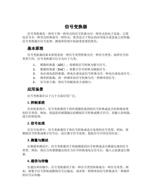 信号变换器