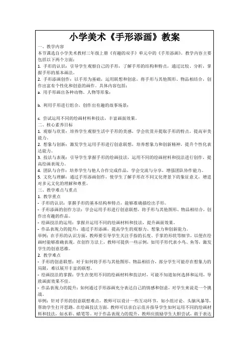 小学美术《手形添画》教案