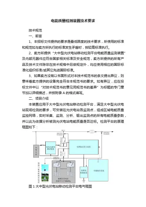 电能质量检测装置技术要求