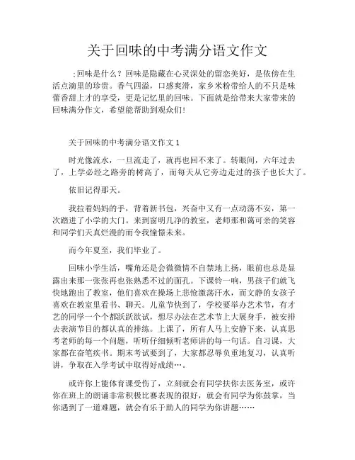 关于回味的中考满分语文作文
