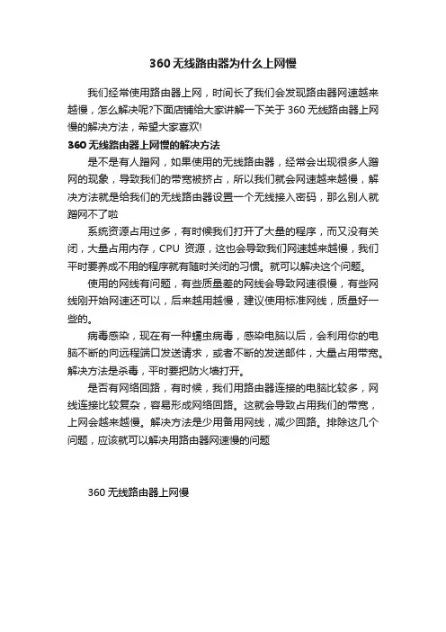 360无线路由器为什么上网慢