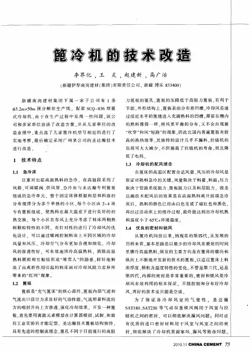 篦冷机的技术改造