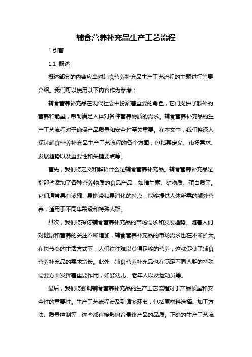 辅食营养补充品生产工艺流程
