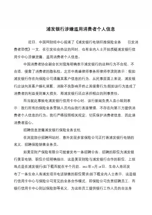浦发银行涉嫌滥用消费者个人信息
