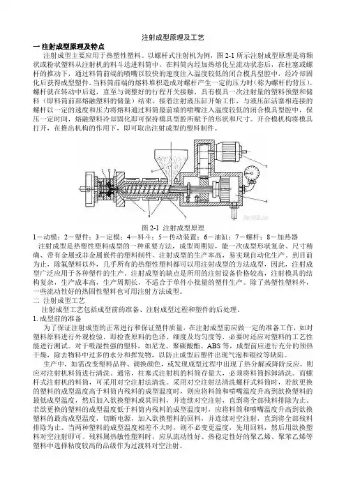 注射成型原理及工艺