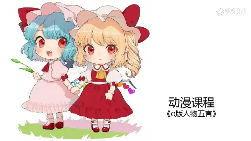 动漫课程《Q版人物五官》4至6岁儿童绘画PPT课件