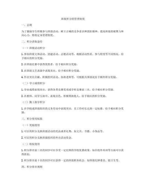 班级积分的管理制度