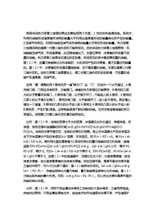 第二代第二类永动机