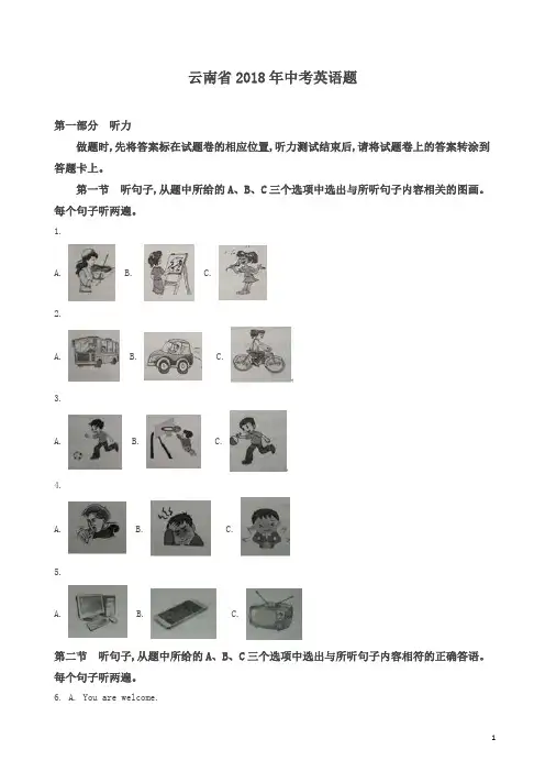 云南省2018 年中考英语试题(原卷版)