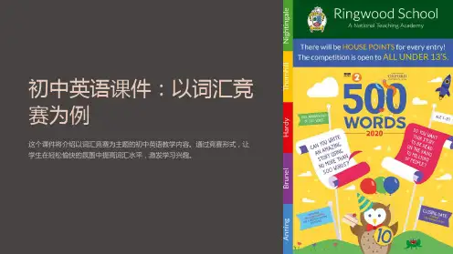 《初中英语课件：以词汇竞赛为例》