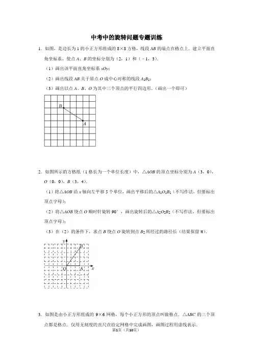 中考中旋转问题专题训练