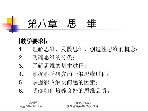 第三节创造性思维