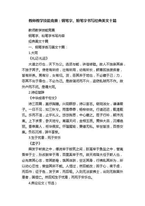 教师教学技能竞赛：钢笔字、粉笔字书写经典美文十篇