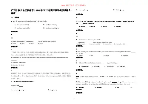 广西壮族自治区桂林市十八中学2022年高三英语模拟试题含解析