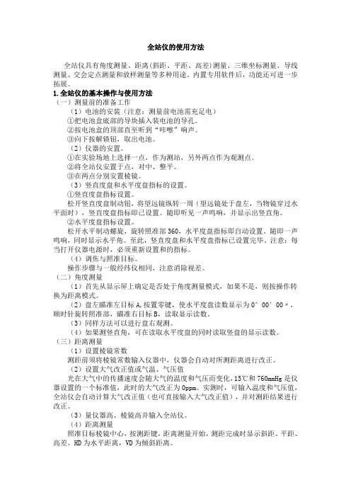全站仪操作规范