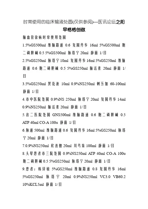 常用的临床输液处方