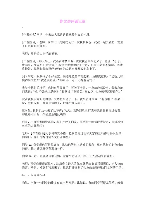 作文讲评课记录