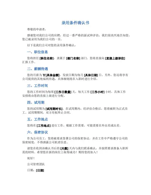 录用条件确认书