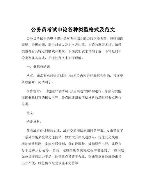 公务员考试申论各种类型格式及范文