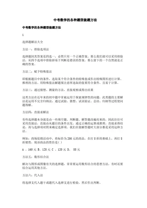 中考数学的各种题型做题方法