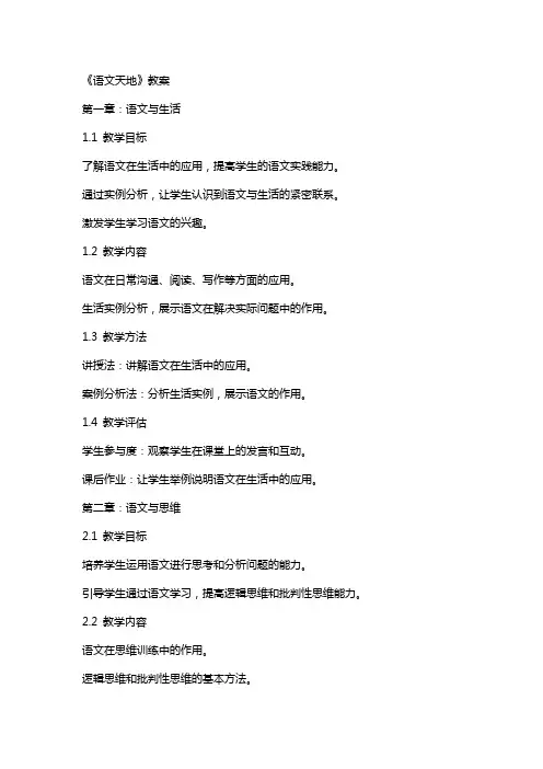 《语文天地》教案