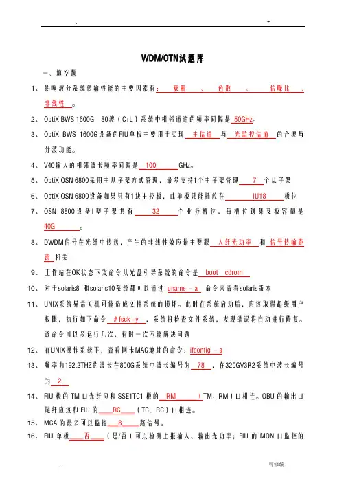 WDMOTN试题库