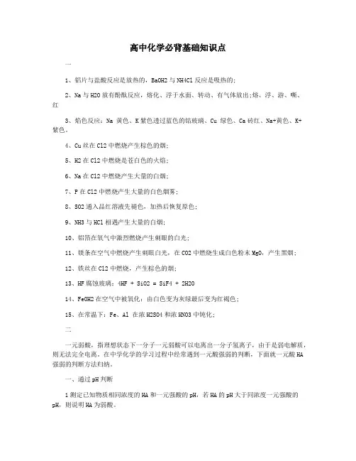 高中化学必背基础知识点