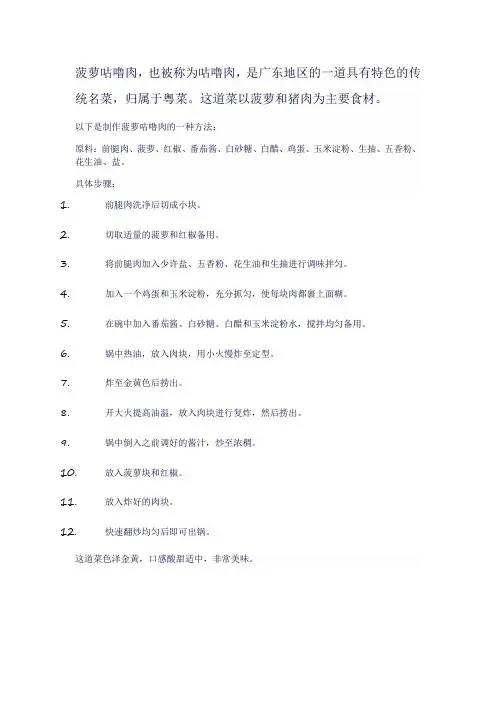 菠萝咕噜肉