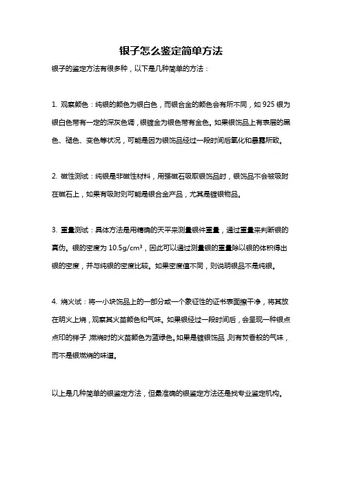 银子怎么鉴定简单方法