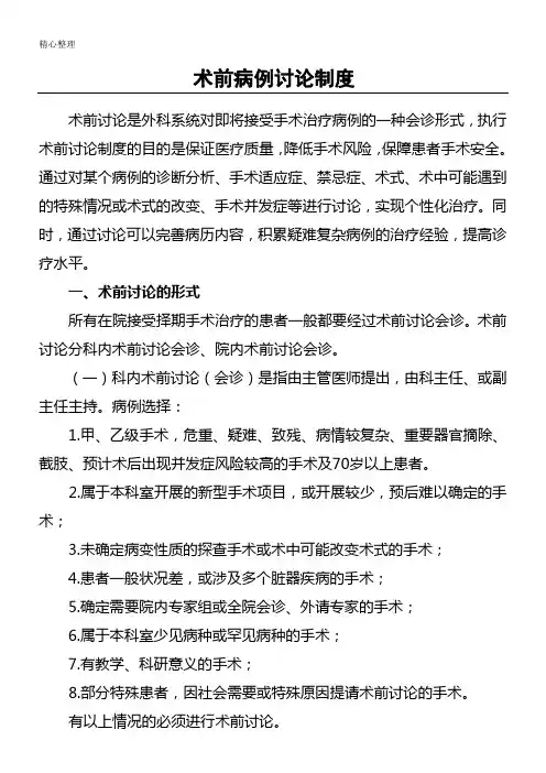 术前病例讨论制度流程