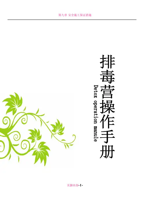排毒营操作手册