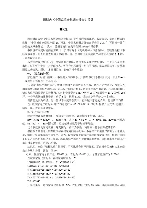 西财大家庭金融资产报告质疑