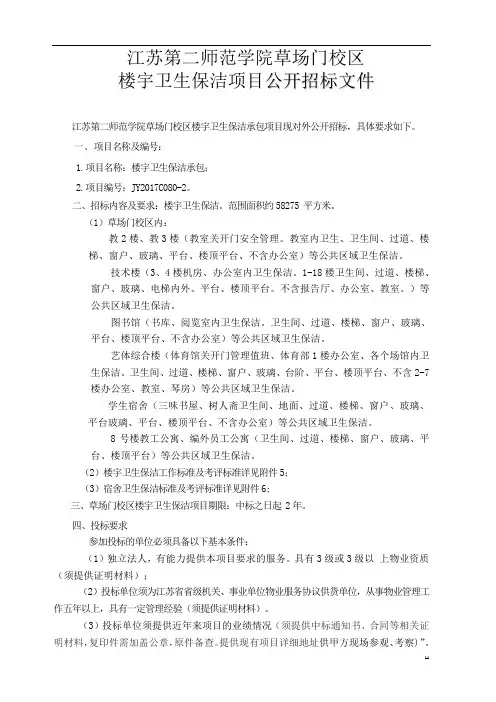 江苏第二师范学院草场门校区