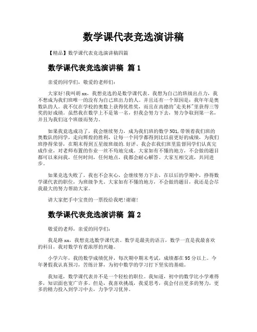 数学课代表竞选演讲稿