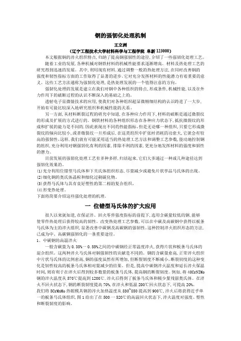 钢的强韧化处理机制