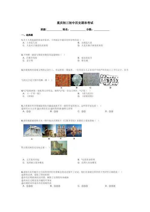 重庆初三初中历史期末考试带答案解析
