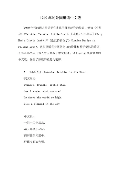 1940年的外国童谣中文版