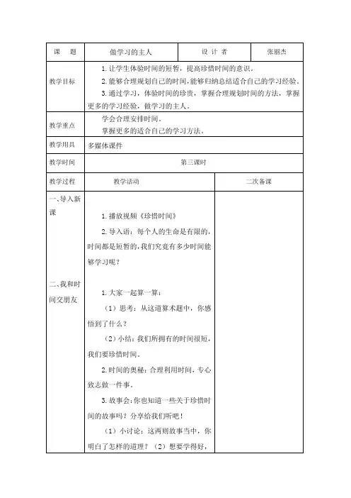 三年级上册《道德与法治》做学习的小主人 第3课时
