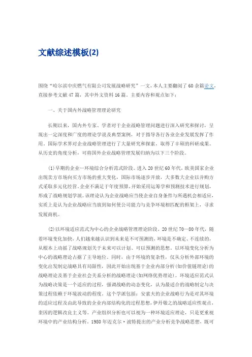 文献综述模板