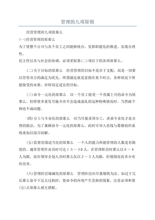 管理的九项原则