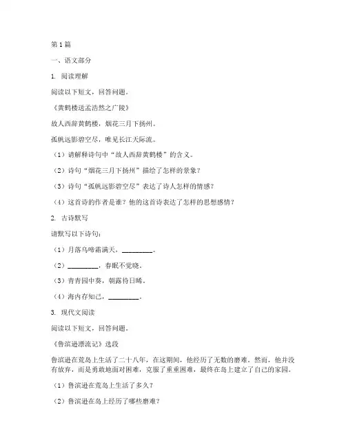 小升初面试题目模拟题(3篇)