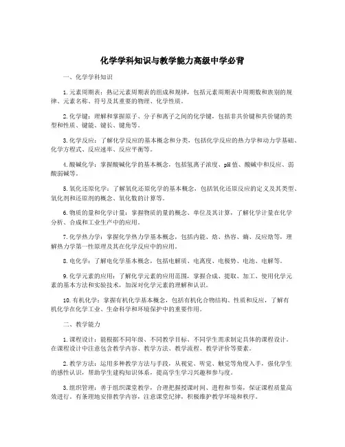 化学学科知识与教学能力高级中学必背