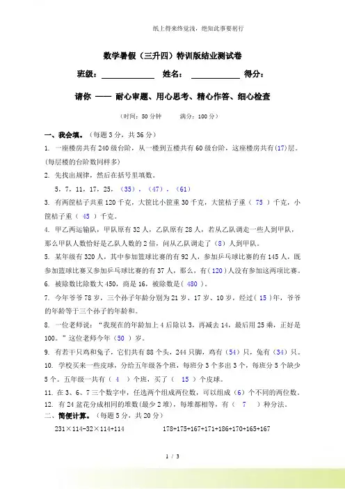 小学奥数(三升四)特训版结业测试卷(有答案)