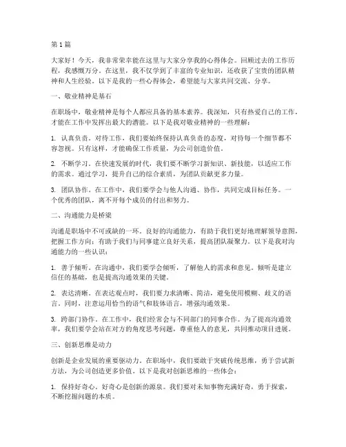 员工心得体会发言稿(3篇)