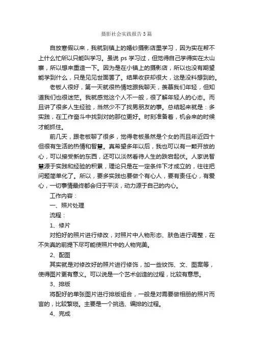 摄影社会实践报告3篇_社会实践报告_