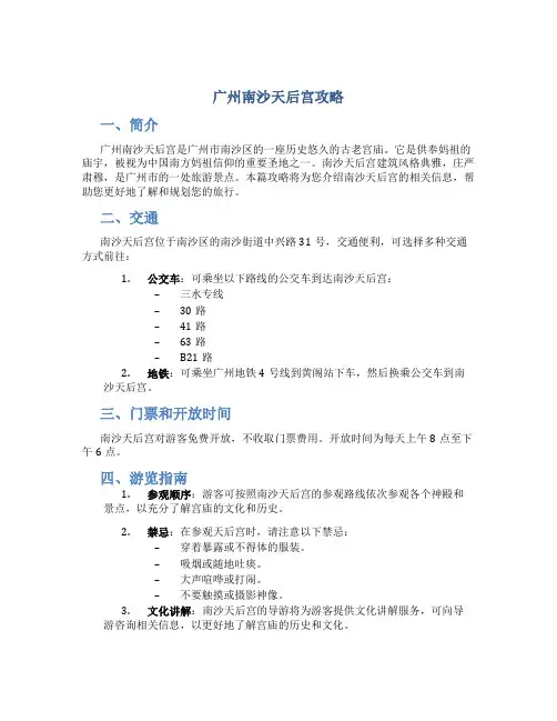 广州南沙天后宫攻略