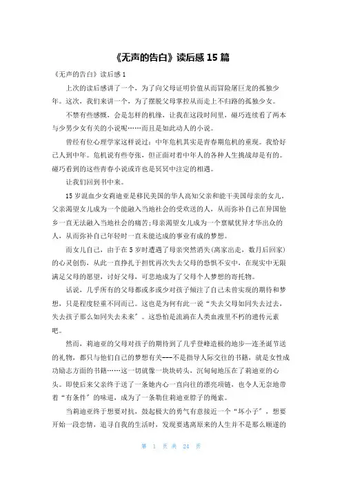 《无声的告白》读后感15篇