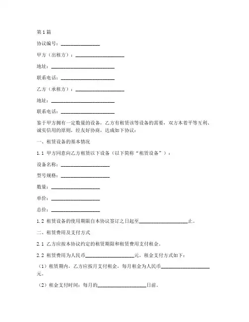 租赁设备协议书范本模板(3篇)