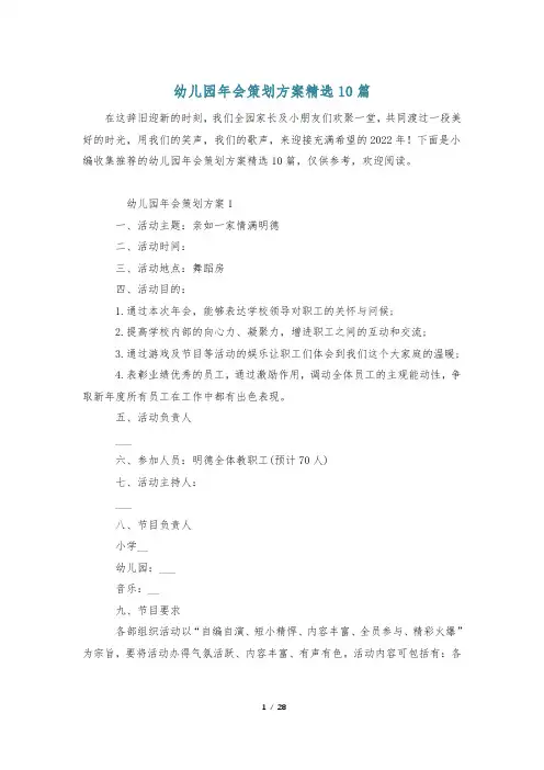 幼儿园年会策划方案精选10篇