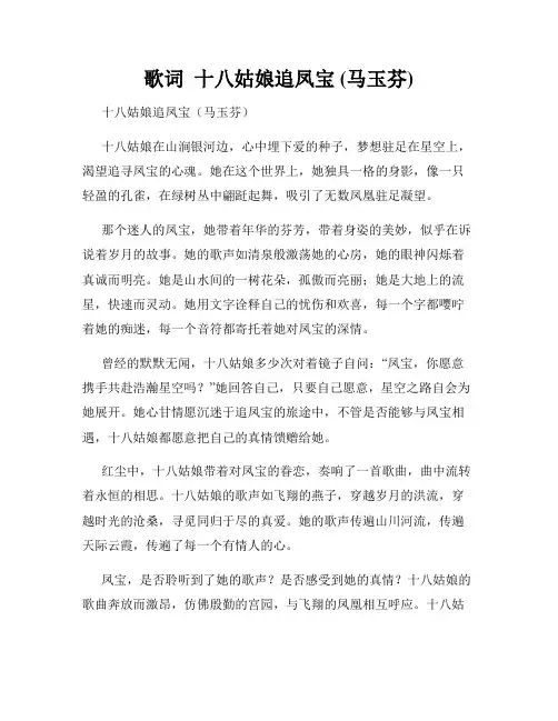 歌词  十八姑娘追凤宝 (马玉芬)   